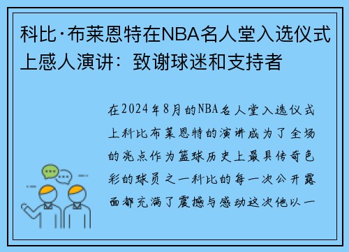科比·布莱恩特在NBA名人堂入选仪式上感人演讲：致谢球迷和支持者